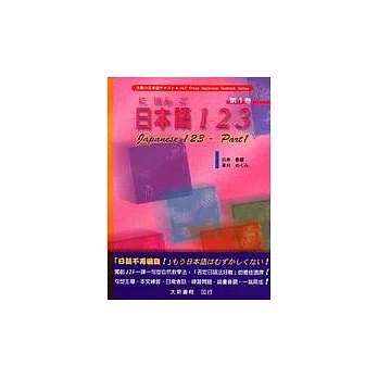 日本語123(第一卷)(書+卡)