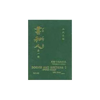 書和人第五輯(第401期--第500期)