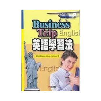 Business Trip英語學習法(書+4卡)