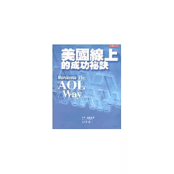 美國線上的成功秘訣Business The AOL Way