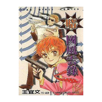 賭國風雲錄 (全)