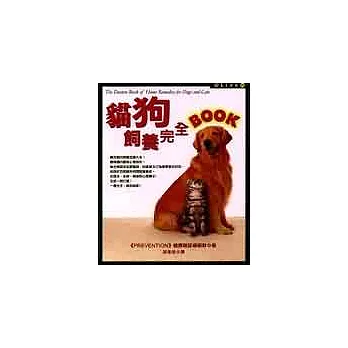 貓狗飼養完全 BOOK