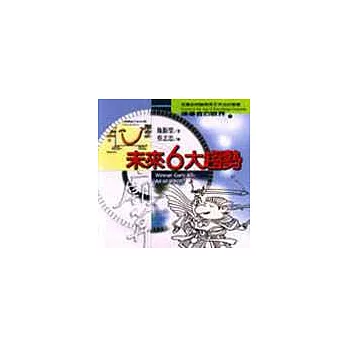 領導者的眼界（套書12本）