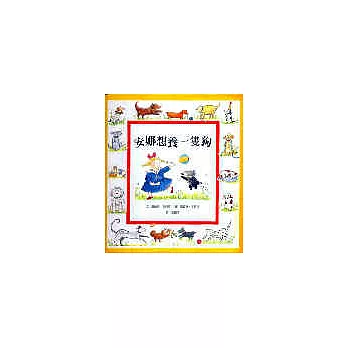 安娜想養一隻狗