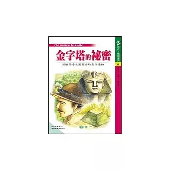 金字塔的秘密