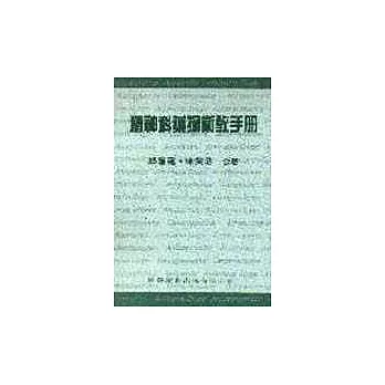 精神科藥物衛教手冊