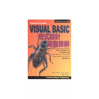 Debugging Visual Basic 程式設計疑難排解
