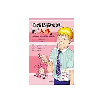 你就是要知道的人性