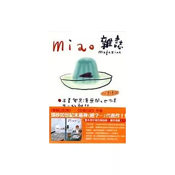 miao雜誌-果凍號