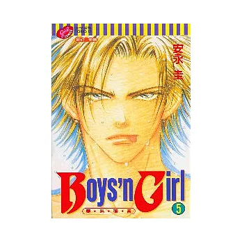 美男宿舍 5（完）