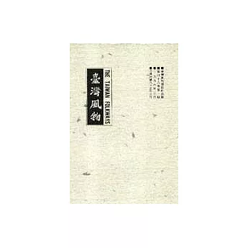 臺灣風物第46卷第1期
