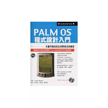 PALM OS 程式設計入門