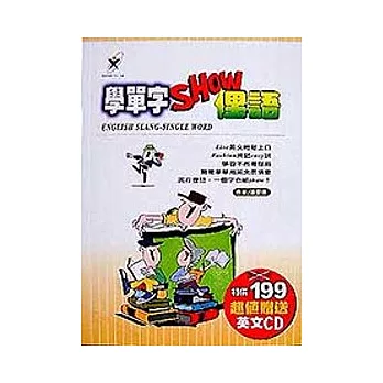 學單字SHOW俚語