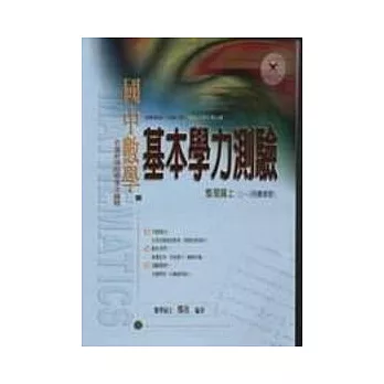 國中數學基本學力測驗整理篇上（1～3冊總複習）