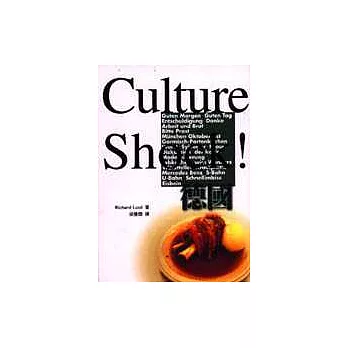 Culture Shock！德國