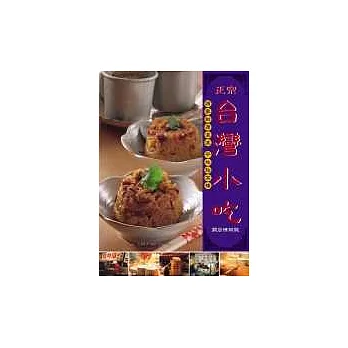 正宗台灣小吃