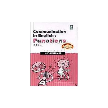 心口相應說英語（書+3CD）