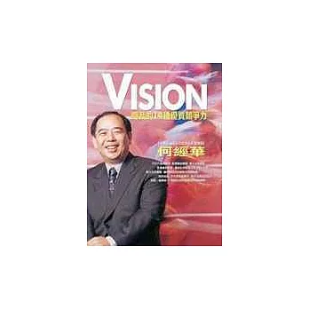 VISION-總裁的14種優質競爭力