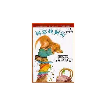 我愛阿瑟系列（1-3冊）