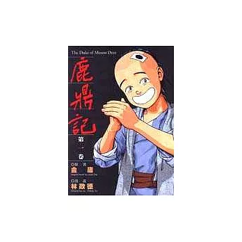 《鹿鼎記》第一卷