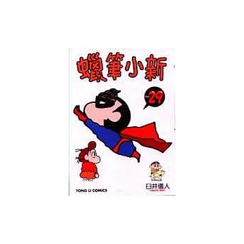 蠟筆小新 29