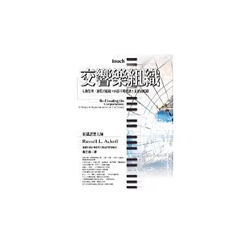 交響樂組織