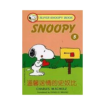 溫馨送情的史奴比