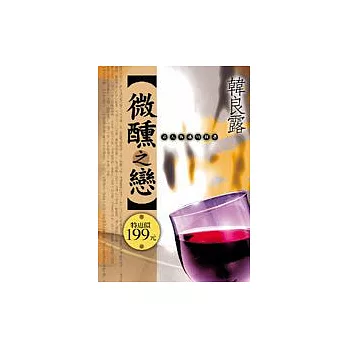 微醺之戀─旅人與酒的相遇