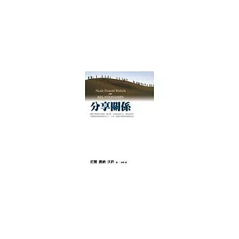 分享關係