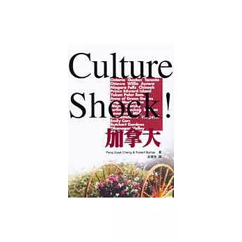 Culture Shock！加拿大