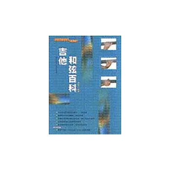 吉他和弦百科