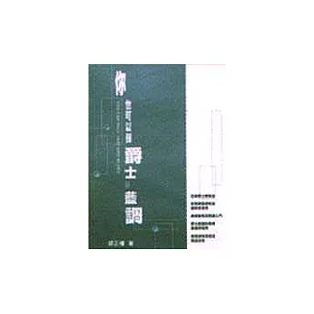 你也可以彈爵士與藍調