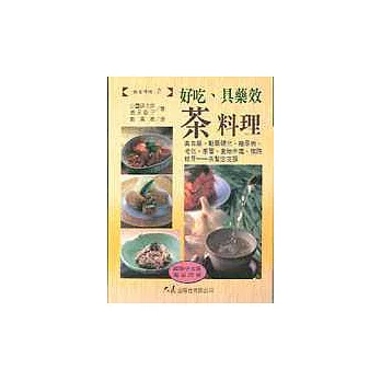 好吃、具藥效茶料理