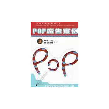 POP廣告實例