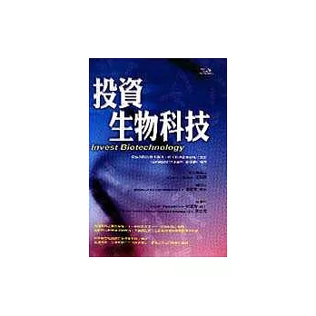 投資生物科技