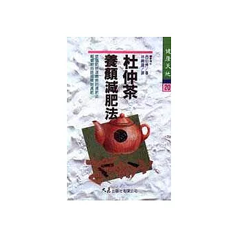 杜仲茶養顏減肥法