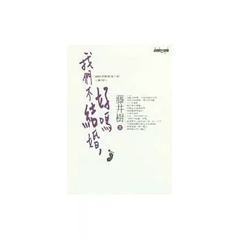 我們不結婚，好嗎(新版) (附CD)