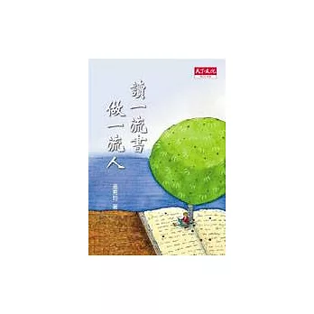 讀一流書‧做一流人