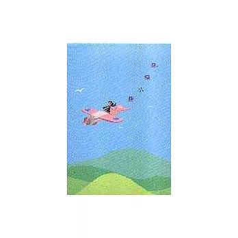 朵朵小語（筆記書）