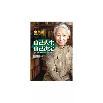 自己的人生自己決定：50個勇敢活出自我的生活提案