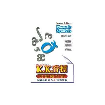 K.K.音標-美語發音法(書+3CD+贈掌中寶)