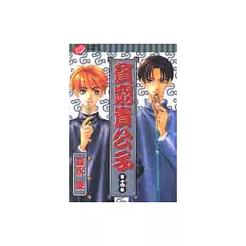 貧窮貴公子 14 (完)