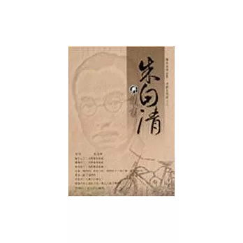 朱自清與讀書