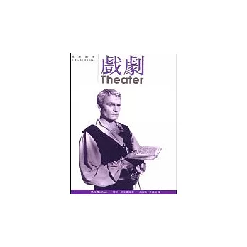 戲劇 Theater