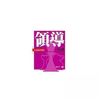 領導小書