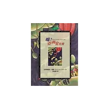 噓！亞莉安在飛