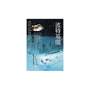 波特墓園