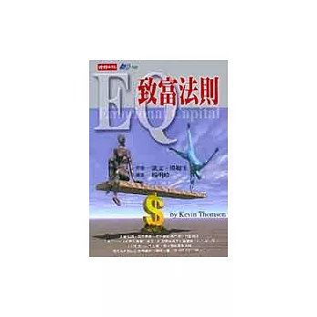 EQ致富法則