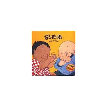 拍拍手