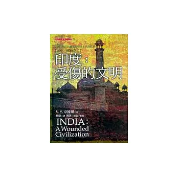 印度：受傷的文明